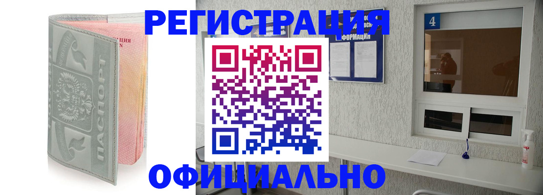 прописка иностранных граждан в Новочеркасске