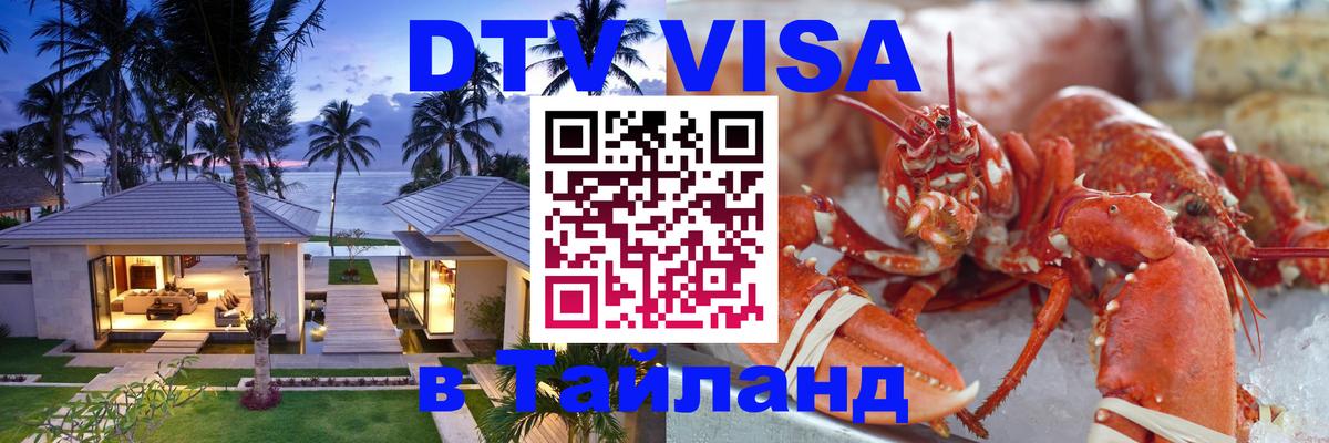 Visa в Таиланд 
